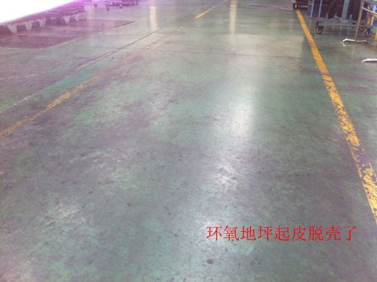 環(huán)氧地坪起皮脫殼