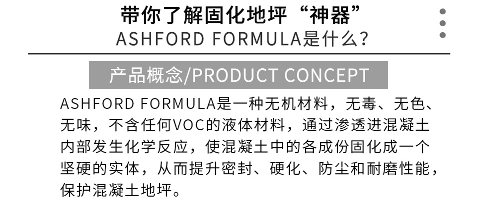 混凝土密封固化劑
