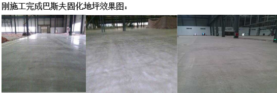 混凝土密封固化劑