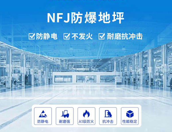 防爆地坪 防爆地坪