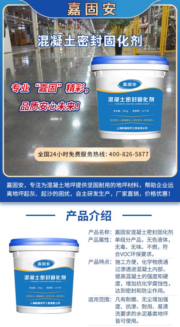 混凝土密封固化劑