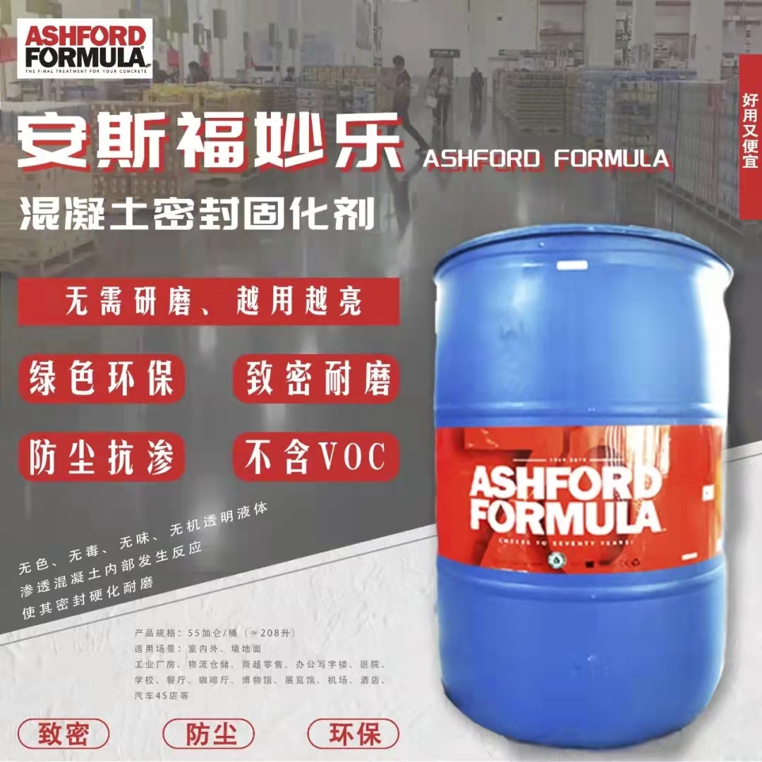 混凝土密封固化劑