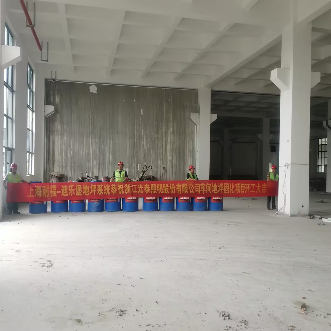 混凝土密封固化劑 混凝土密封固化劑