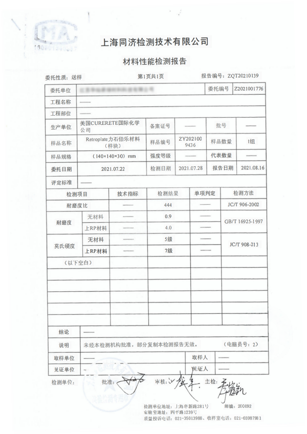 混凝土致密鋼化地坪 混凝土致密鋼化地坪