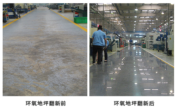 舊環(huán)氧地坪翻新