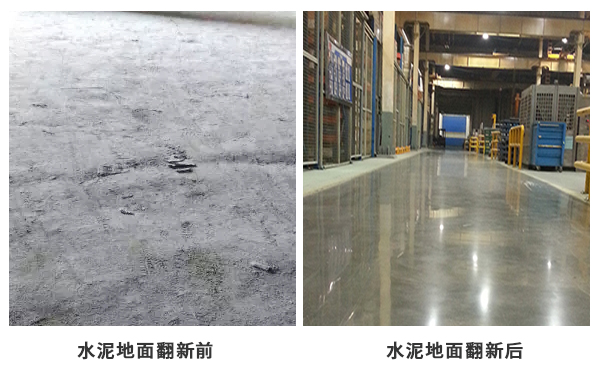 舊水泥地面翻新