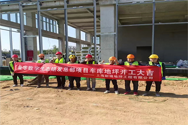 地坪一體化施工 地坪一體化施工