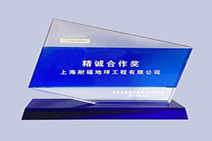 貝卡爾特精誠合作獎