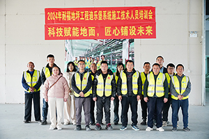 2024年耐福地坪施工技術(shù)人員培訓(xùn)會(huì)