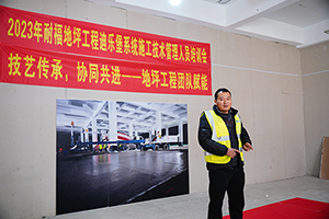 2023年迪樂堡地坪系統(tǒng)施工技術(shù)管理人員培訓(xùn)會(huì)